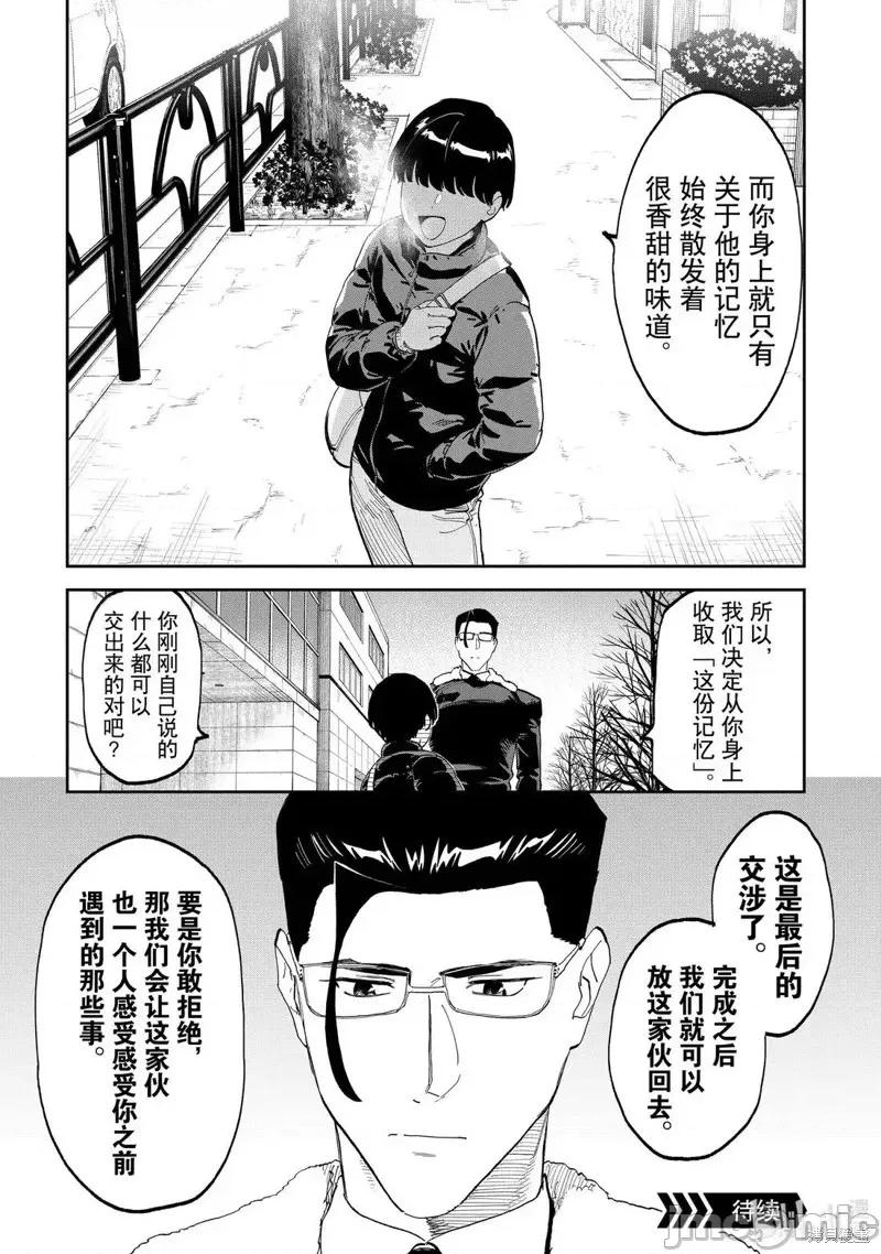 变成了异世界美少女的大叔一起冒险 与变成了异世界美少女的大叔一起冒险218 第14页