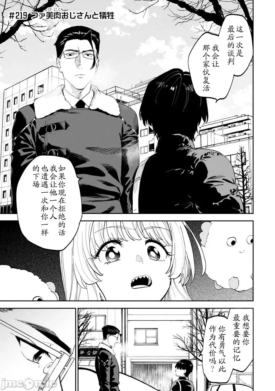 变成了异世界美少女的大叔一起冒险 与变成了异世界美少女的大叔一起冒险219 第1页