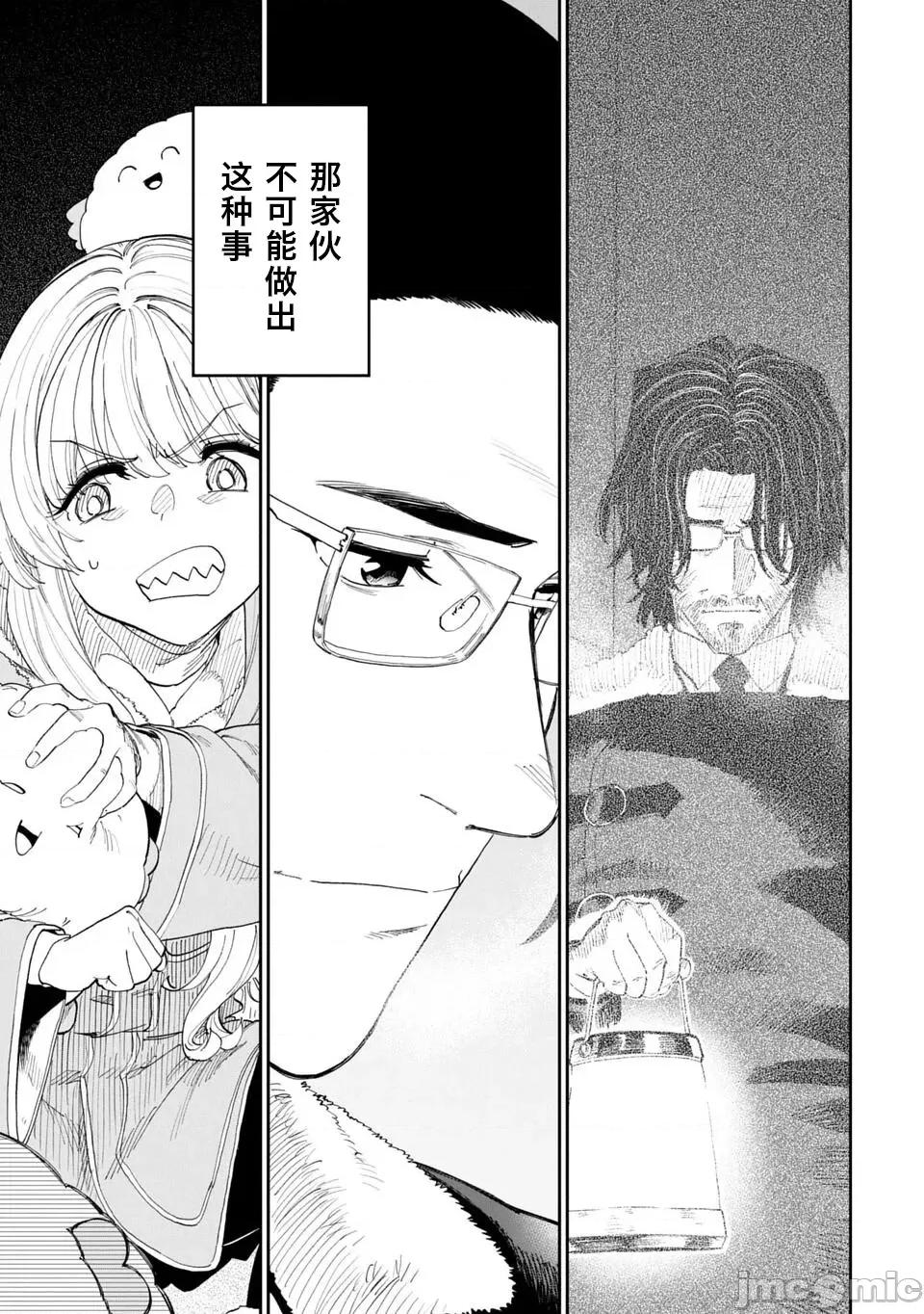 变成了异世界美少女的大叔一起冒险 与变成了异世界美少女的大叔一起冒险219 第3页