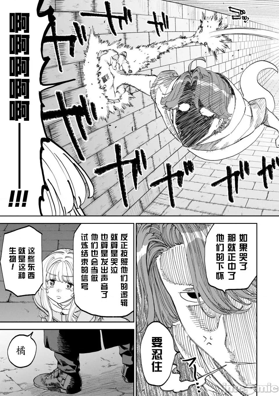 变成了异世界美少女的大叔一起冒险 与变成了异世界美少女的大叔一起冒险219 第9页