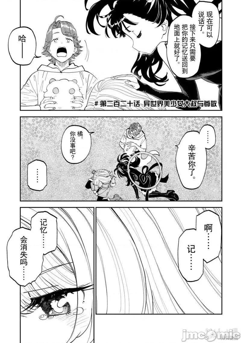 变成了异世界美少女的大叔一起冒险 与变成了异世界美少女的大叔一起冒险220 第1页