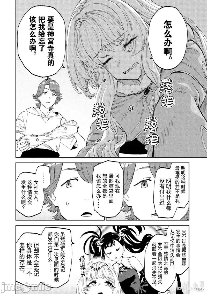 变成了异世界美少女的大叔一起冒险 与变成了异世界美少女的大叔一起冒险220 第2页