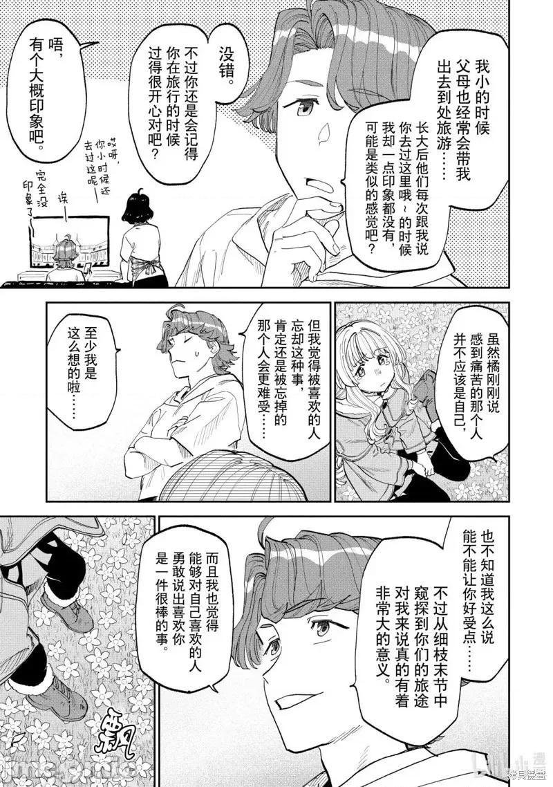 变成了异世界美少女的大叔一起冒险 与变成了异世界美少女的大叔一起冒险220 第3页
