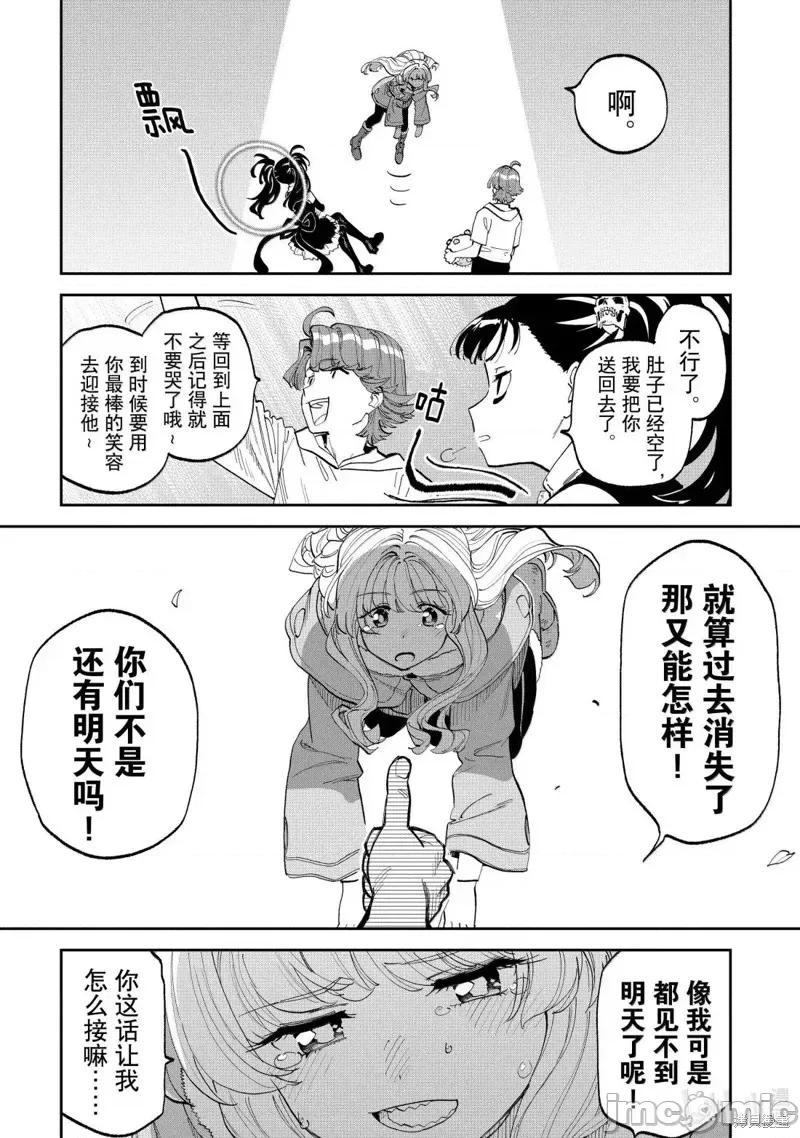 变成了异世界美少女的大叔一起冒险 与变成了异世界美少女的大叔一起冒险220 第4页