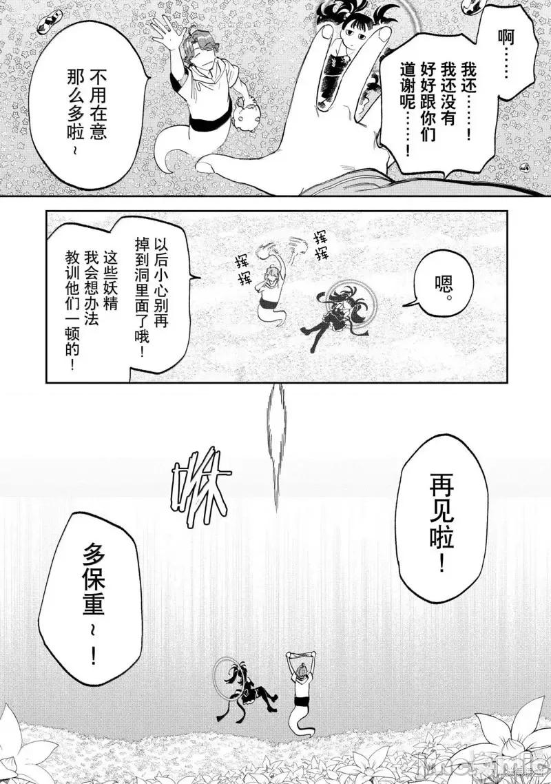 变成了异世界美少女的大叔一起冒险 与变成了异世界美少女的大叔一起冒险220 第5页