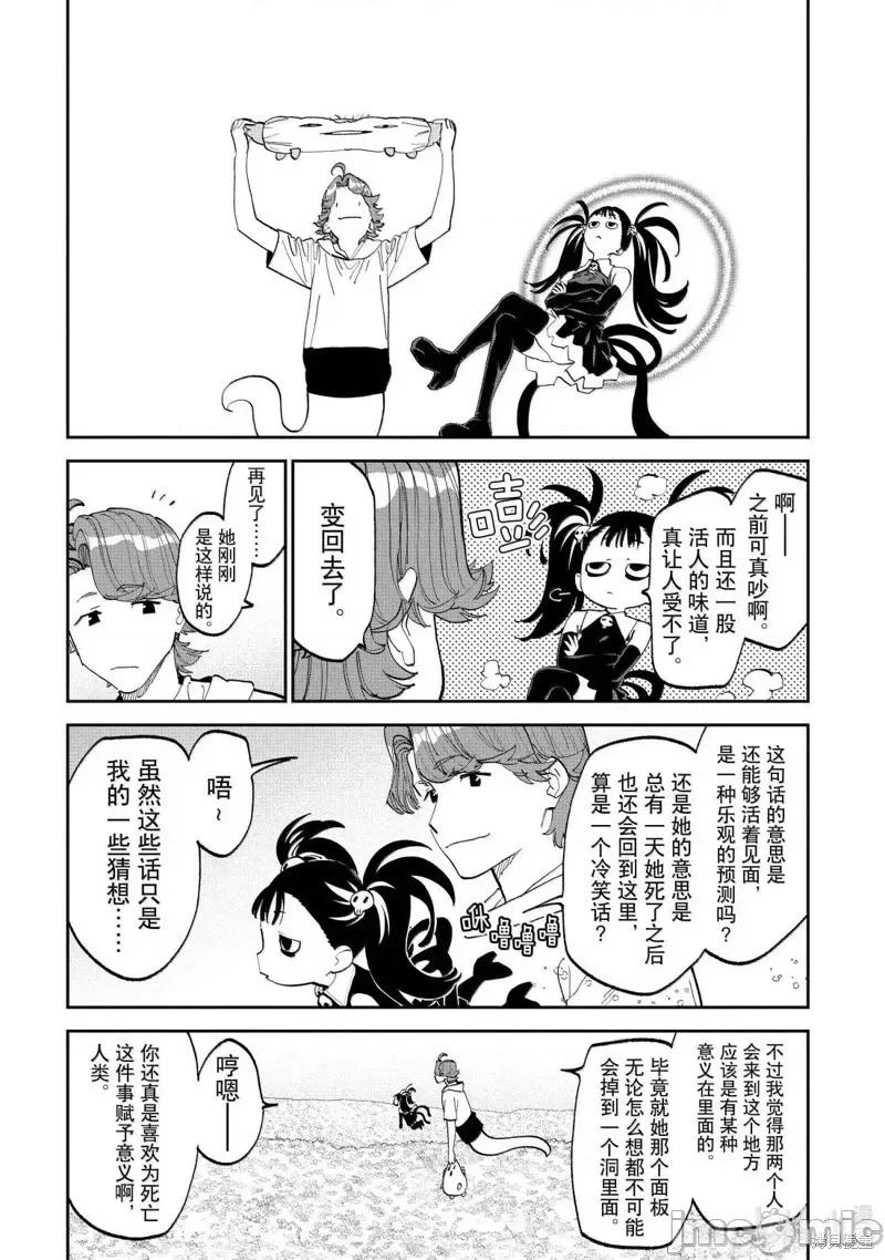 变成了异世界美少女的大叔一起冒险 与变成了异世界美少女的大叔一起冒险220 第6页