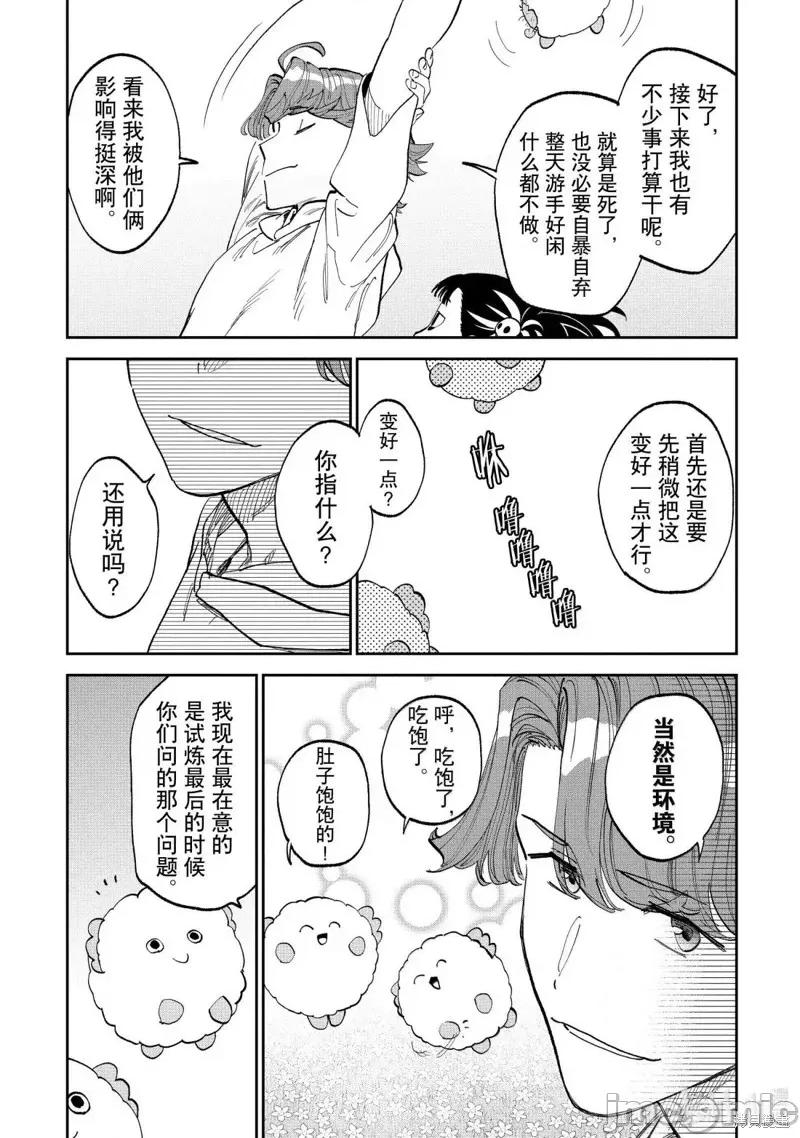 变成了异世界美少女的大叔一起冒险 与变成了异世界美少女的大叔一起冒险220 第7页