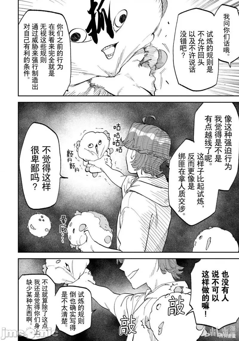 变成了异世界美少女的大叔一起冒险 与变成了异世界美少女的大叔一起冒险220 第8页