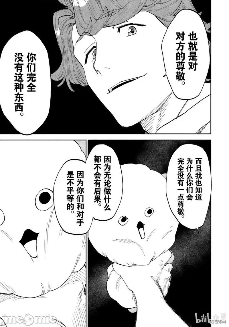 变成了异世界美少女的大叔一起冒险 与变成了异世界美少女的大叔一起冒险220 第9页