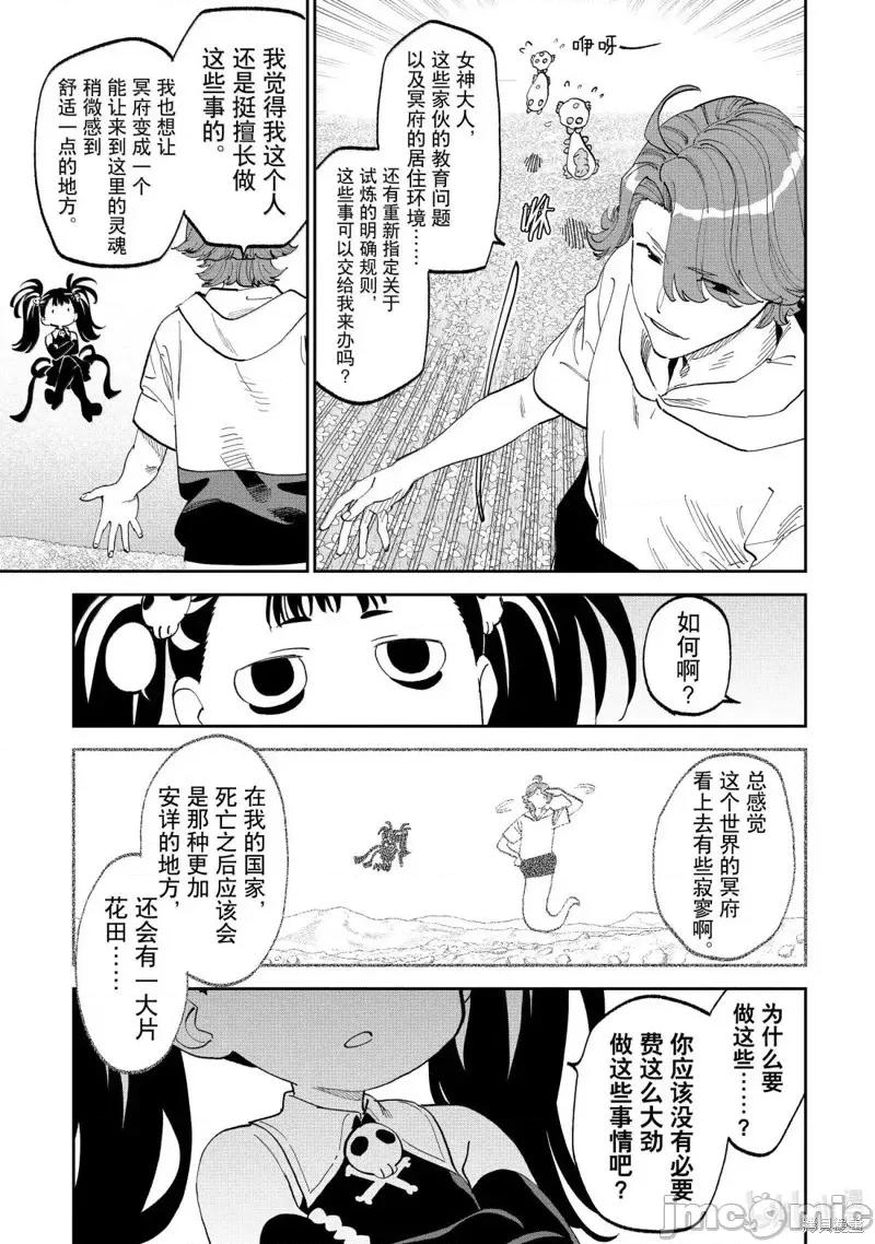 变成了异世界美少女的大叔一起冒险 与变成了异世界美少女的大叔一起冒险220 第11页