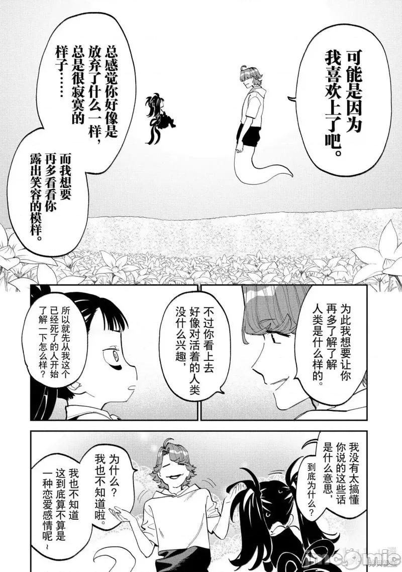 变成了异世界美少女的大叔一起冒险 与变成了异世界美少女的大叔一起冒险220 第12页
