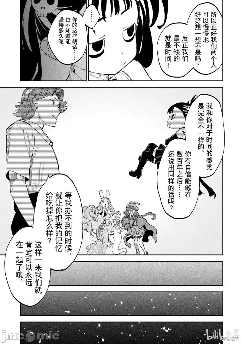 变成了异世界美少女的大叔一起冒险 与变成了异世界美少女的大叔一起冒险220 第13页
