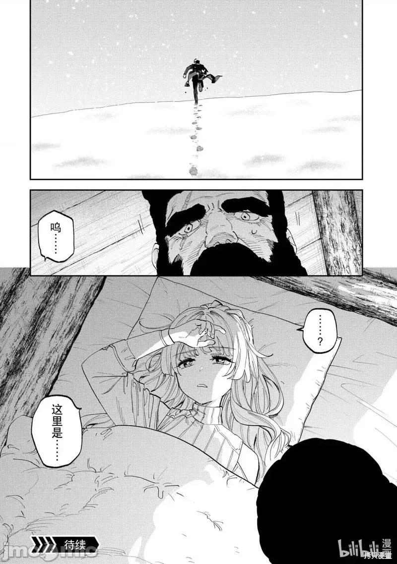 变成了异世界美少女的大叔一起冒险 与变成了异世界美少女的大叔一起冒险220 第16页
