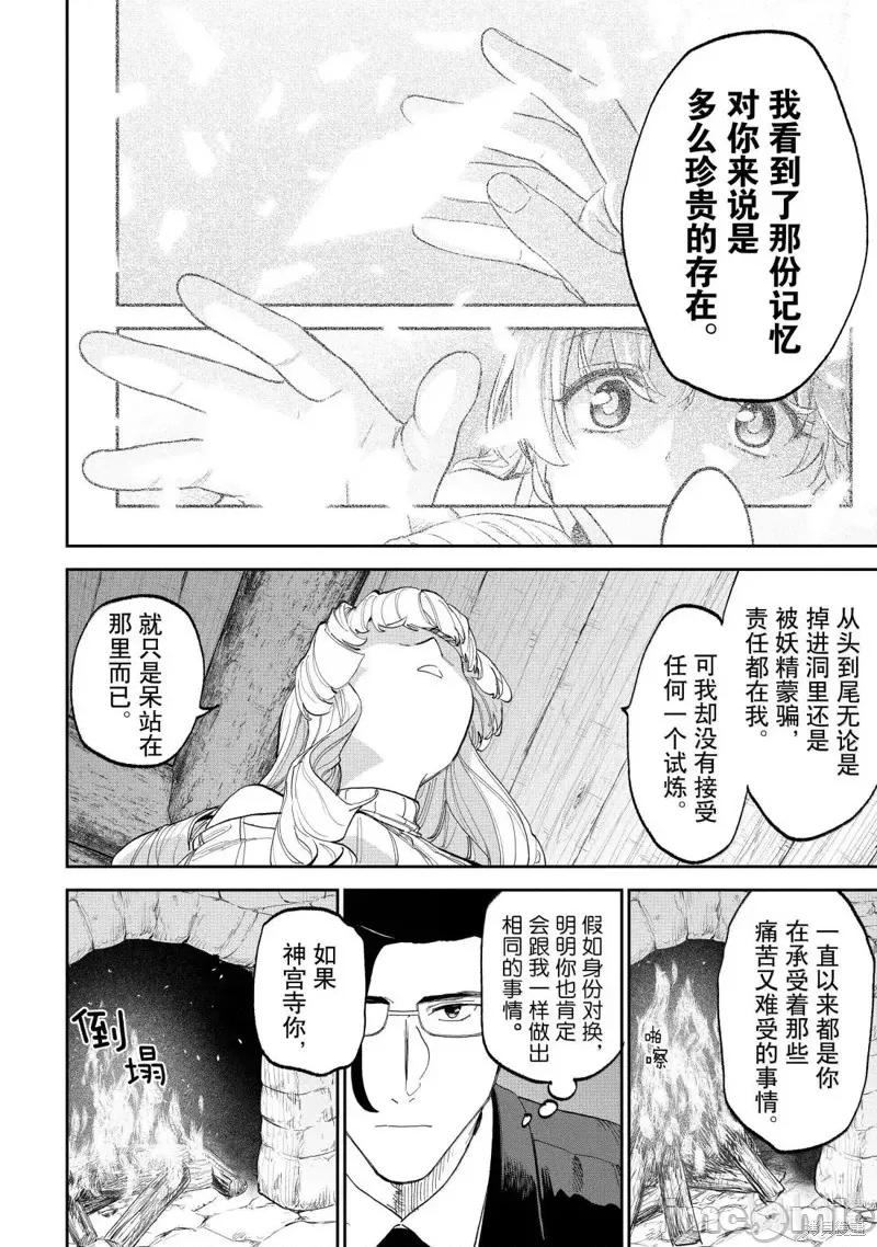 变成了异世界美少女的大叔一起冒险 与变成了异世界美少女的大叔一起冒险221 第10页