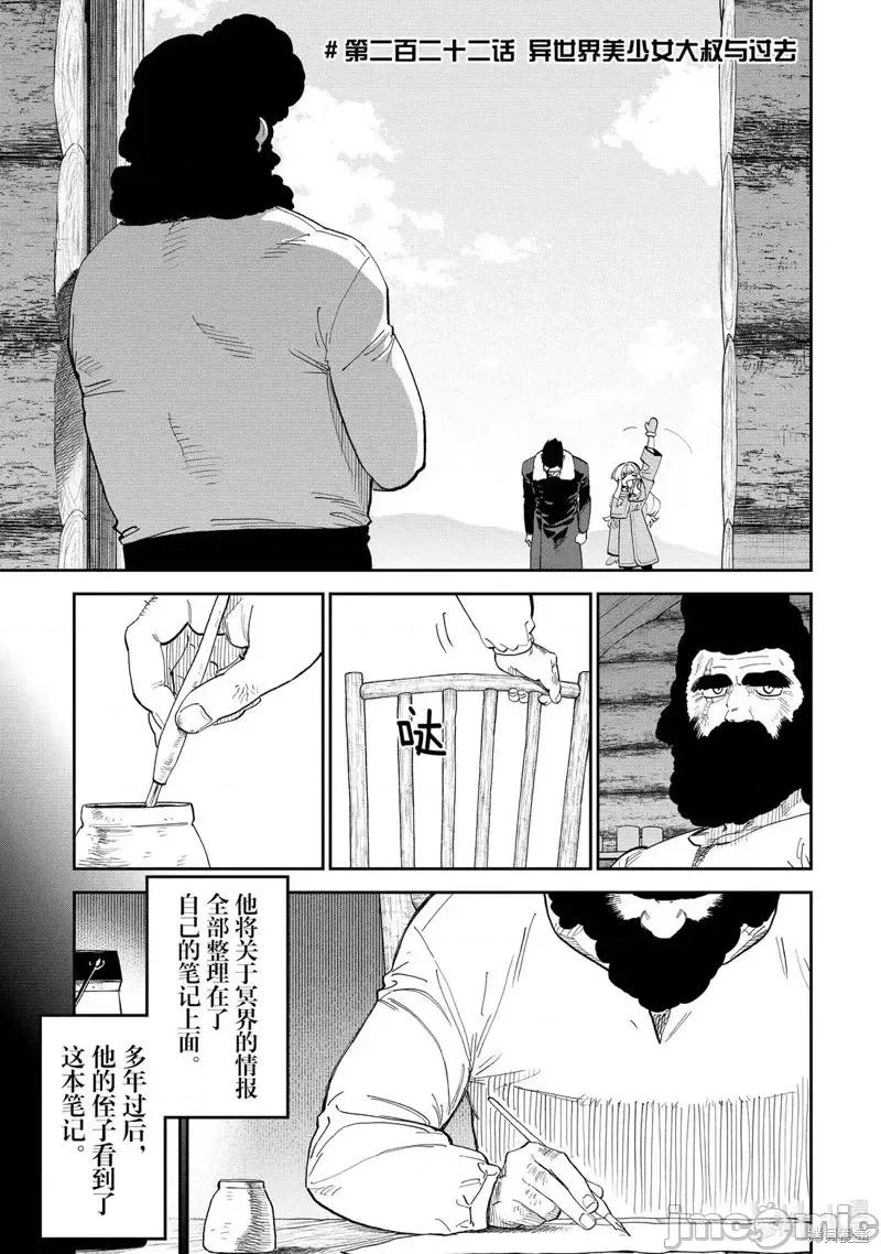 变成了异世界美少女的大叔一起冒险 与变成了异世界美少女的大叔一起冒险222 第1页