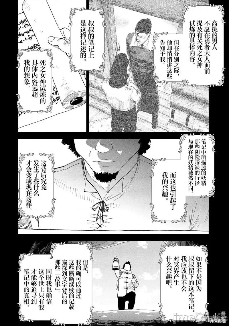 变成了异世界美少女的大叔一起冒险 与变成了异世界美少女的大叔一起冒险222 第2页