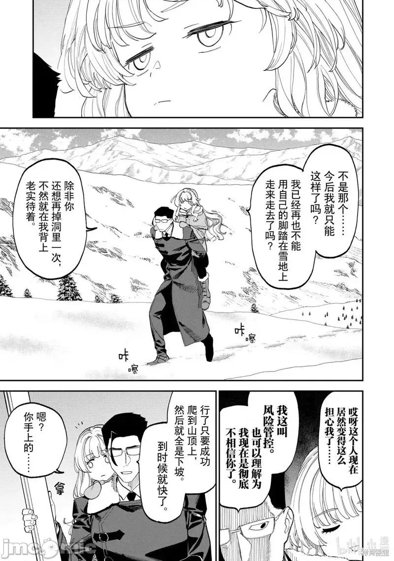 变成了异世界美少女的大叔一起冒险 与变成了异世界美少女的大叔一起冒险222 第5页