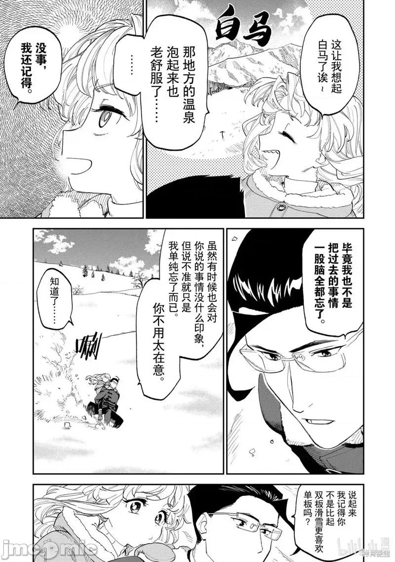 变成了异世界美少女的大叔一起冒险 与变成了异世界美少女的大叔一起冒险222 第7页