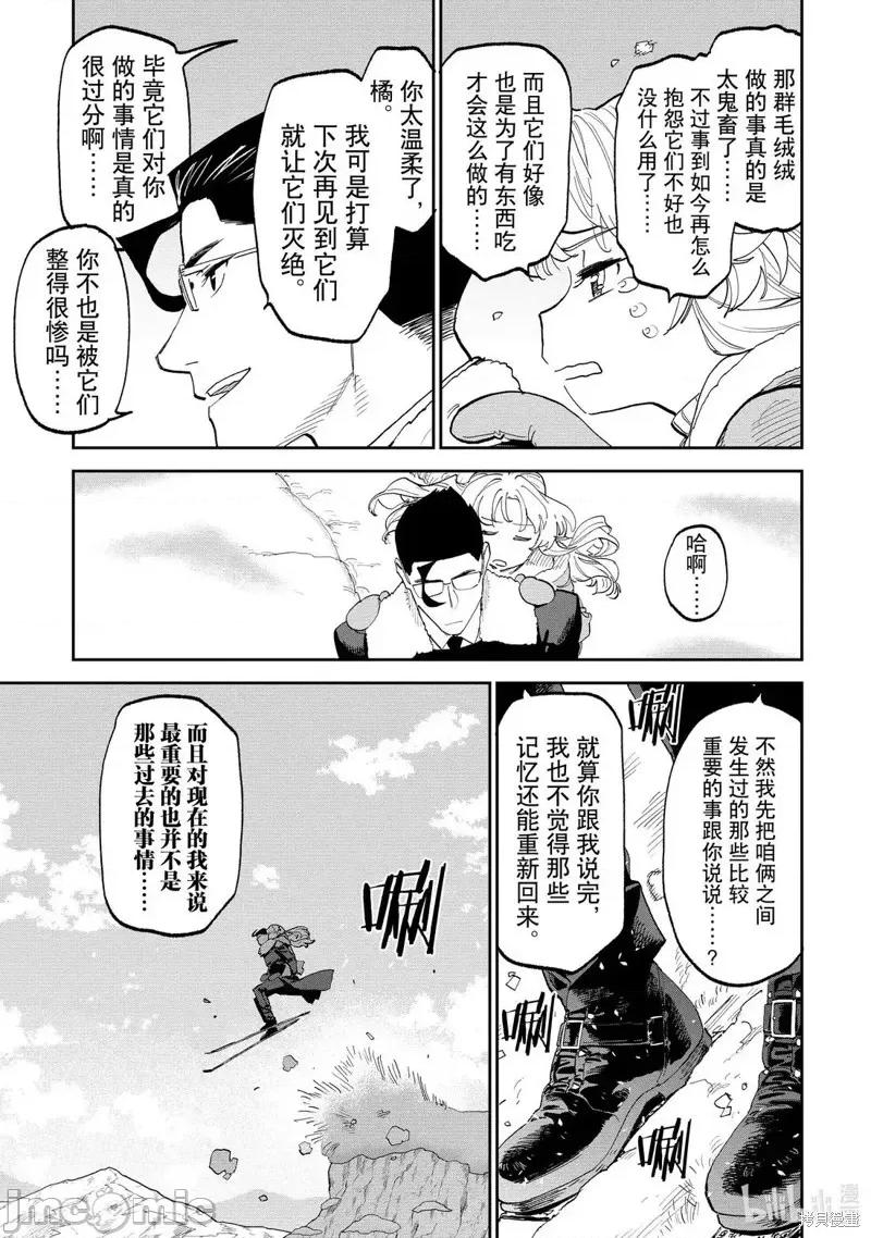 变成了异世界美少女的大叔一起冒险 与变成了异世界美少女的大叔一起冒险222 第9页