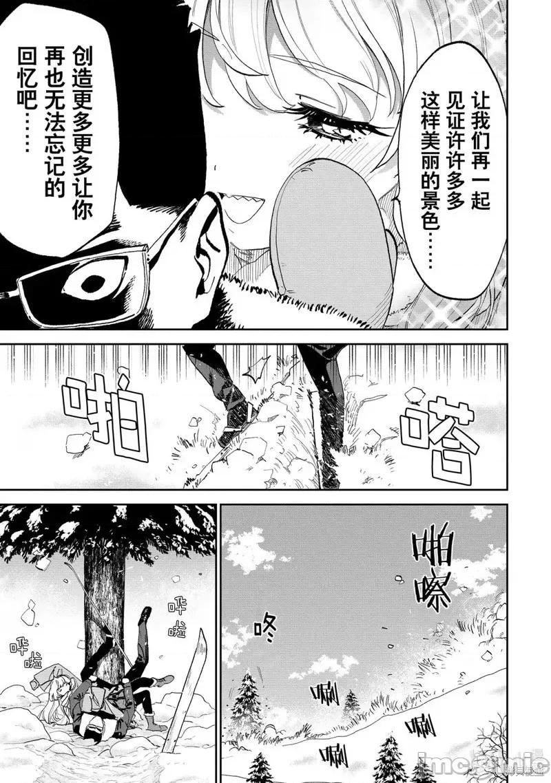 变成了异世界美少女的大叔一起冒险 与变成了异世界美少女的大叔一起冒险222 第11页