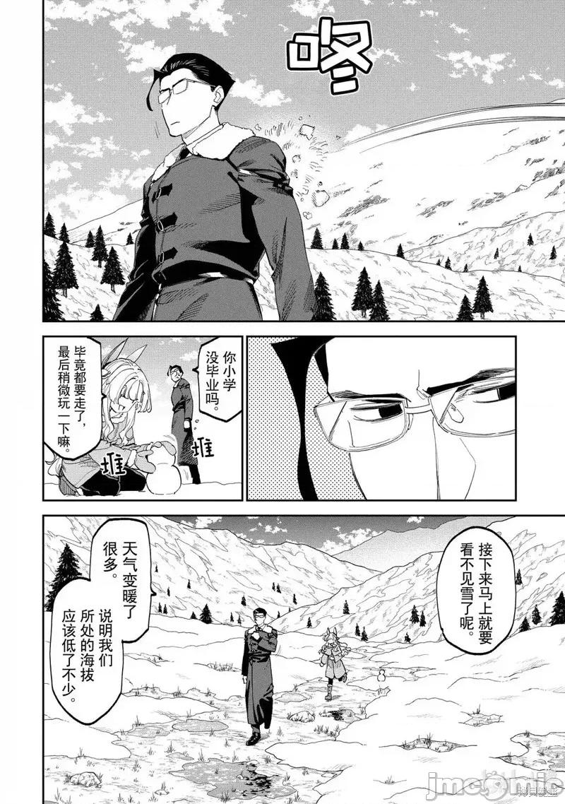 变成了异世界美少女的大叔一起冒险 与变成了异世界美少女的大叔一起冒险224 第2页