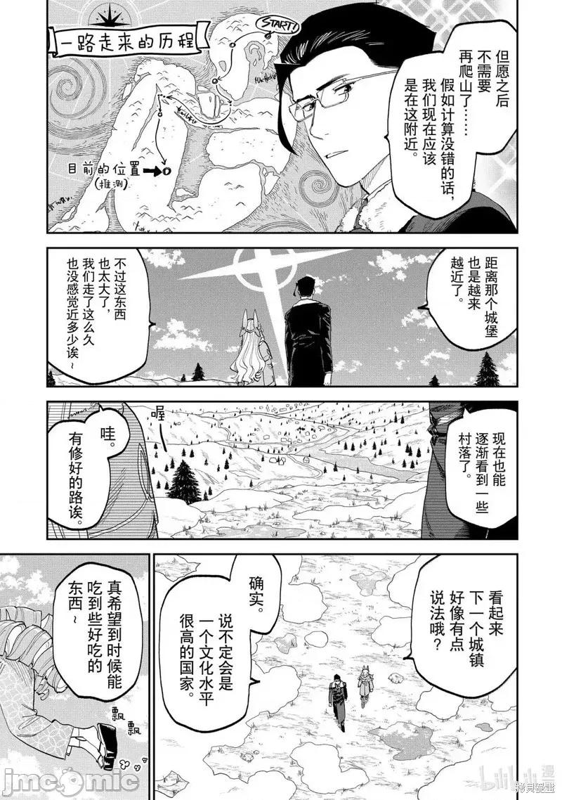 变成了异世界美少女的大叔一起冒险 与变成了异世界美少女的大叔一起冒险224 第3页