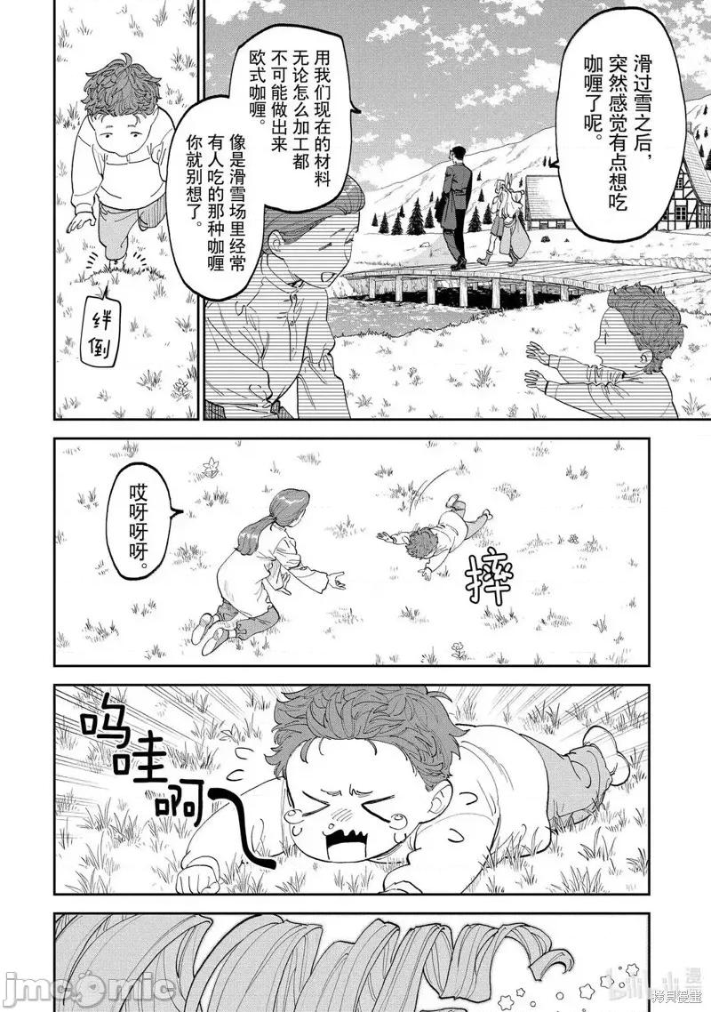变成了异世界美少女的大叔一起冒险 与变成了异世界美少女的大叔一起冒险224 第4页