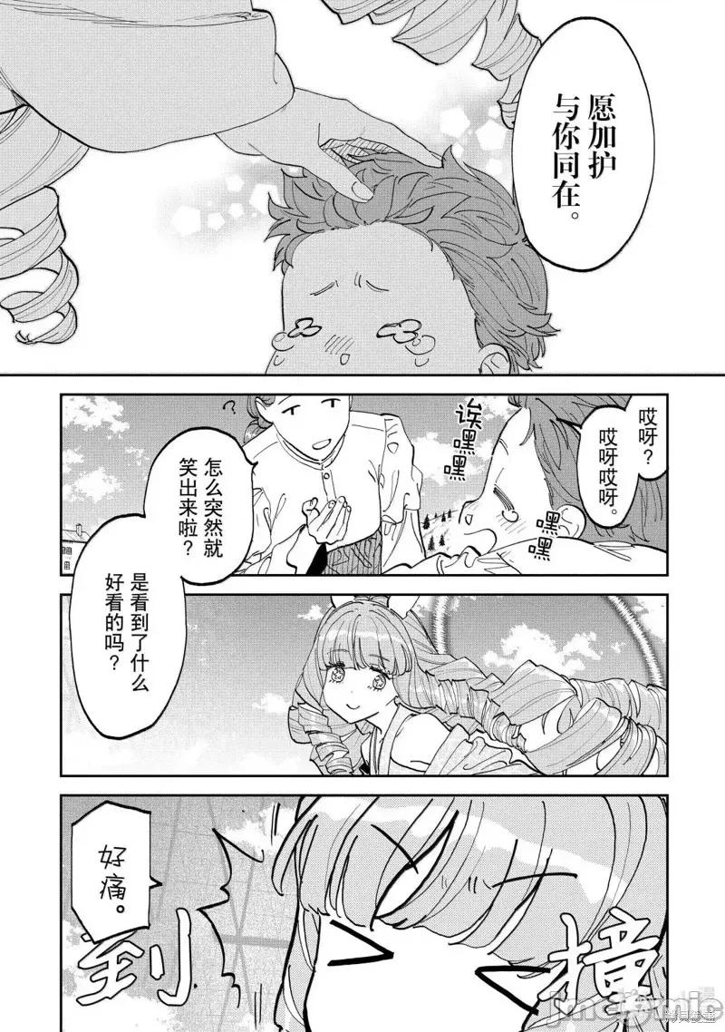 变成了异世界美少女的大叔一起冒险 与变成了异世界美少女的大叔一起冒险224 第5页