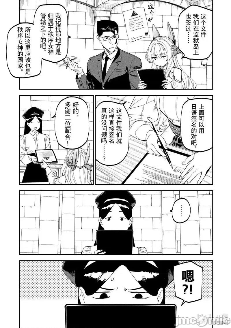 变成了异世界美少女的大叔一起冒险 与变成了异世界美少女的大叔一起冒险224 第7页