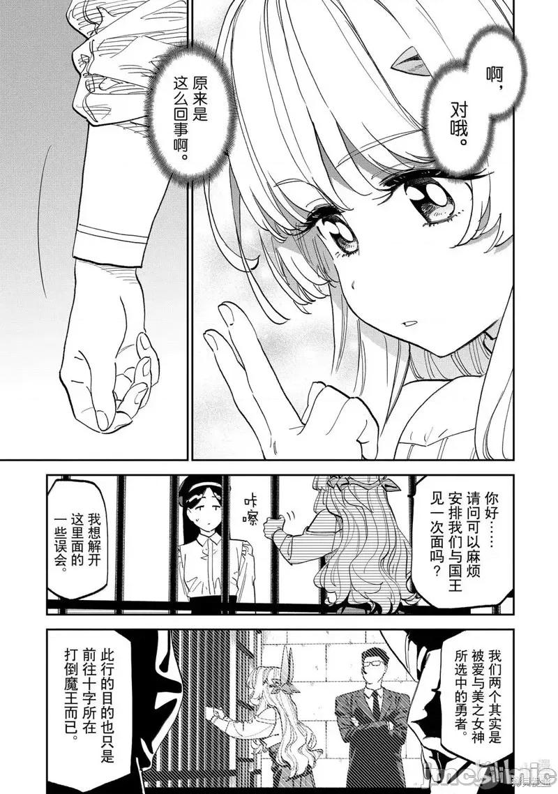 变成了异世界美少女的大叔一起冒险 与变成了异世界美少女的大叔一起冒险224 第11页