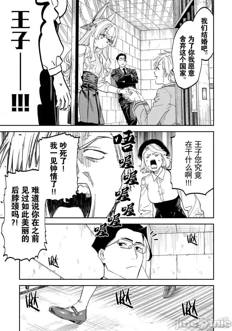变成了异世界美少女的大叔一起冒险 与变成了异世界美少女的大叔一起冒险224 第13页