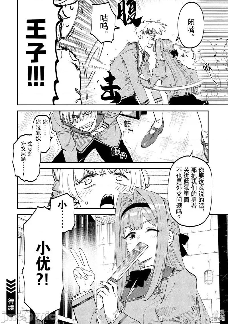 变成了异世界美少女的大叔一起冒险 与变成了异世界美少女的大叔一起冒险224 第14页