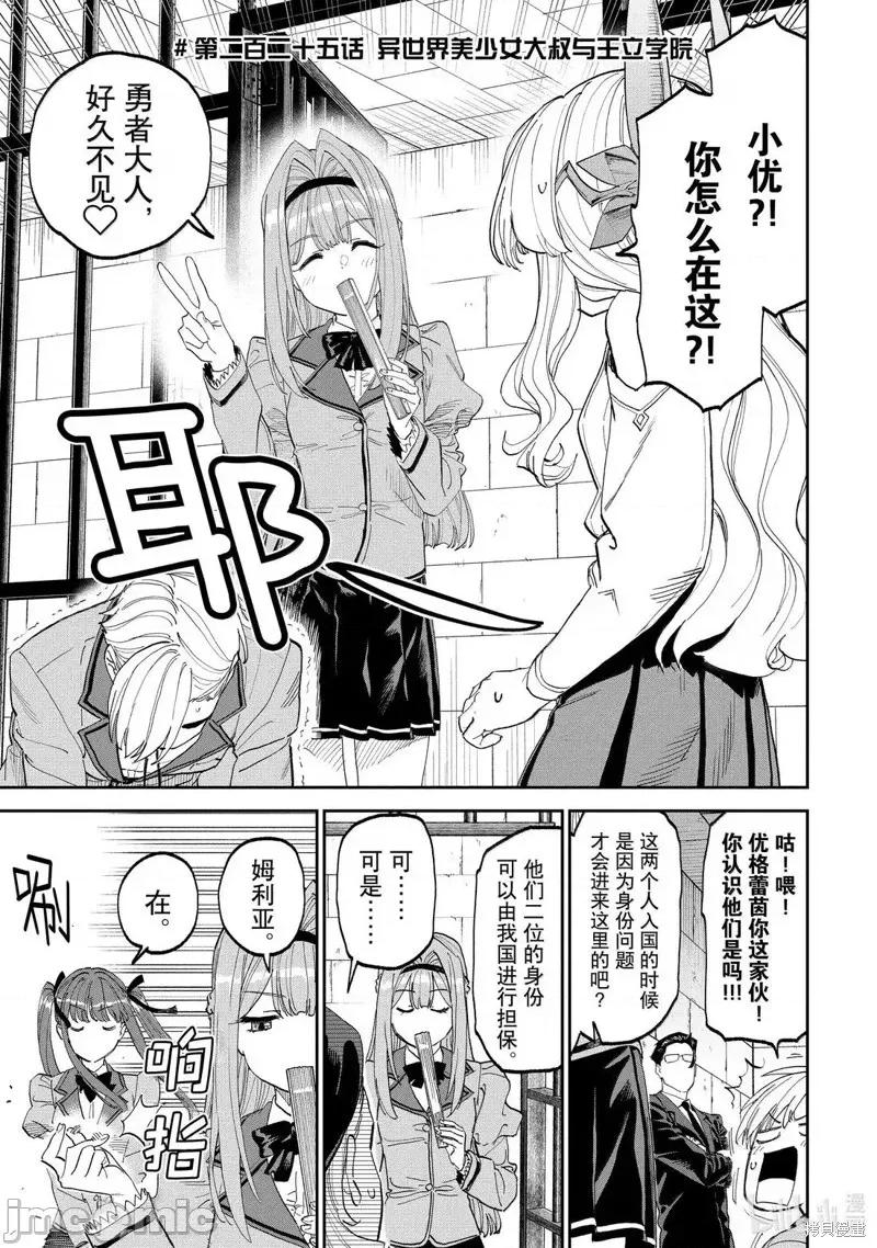变成了异世界美少女的大叔一起冒险 与变成了异世界美少女的大叔一起冒险225 第1页