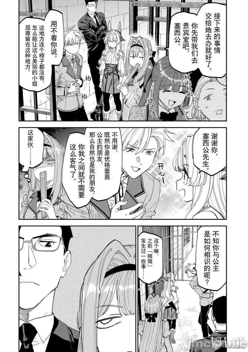 变成了异世界美少女的大叔一起冒险 与变成了异世界美少女的大叔一起冒险225 第2页