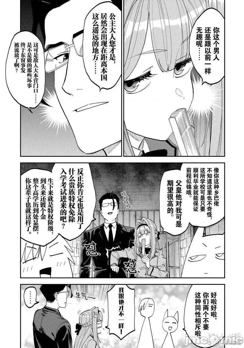 变成了异世界美少女的大叔一起冒险 与变成了异世界美少女的大叔一起冒险225 第3页