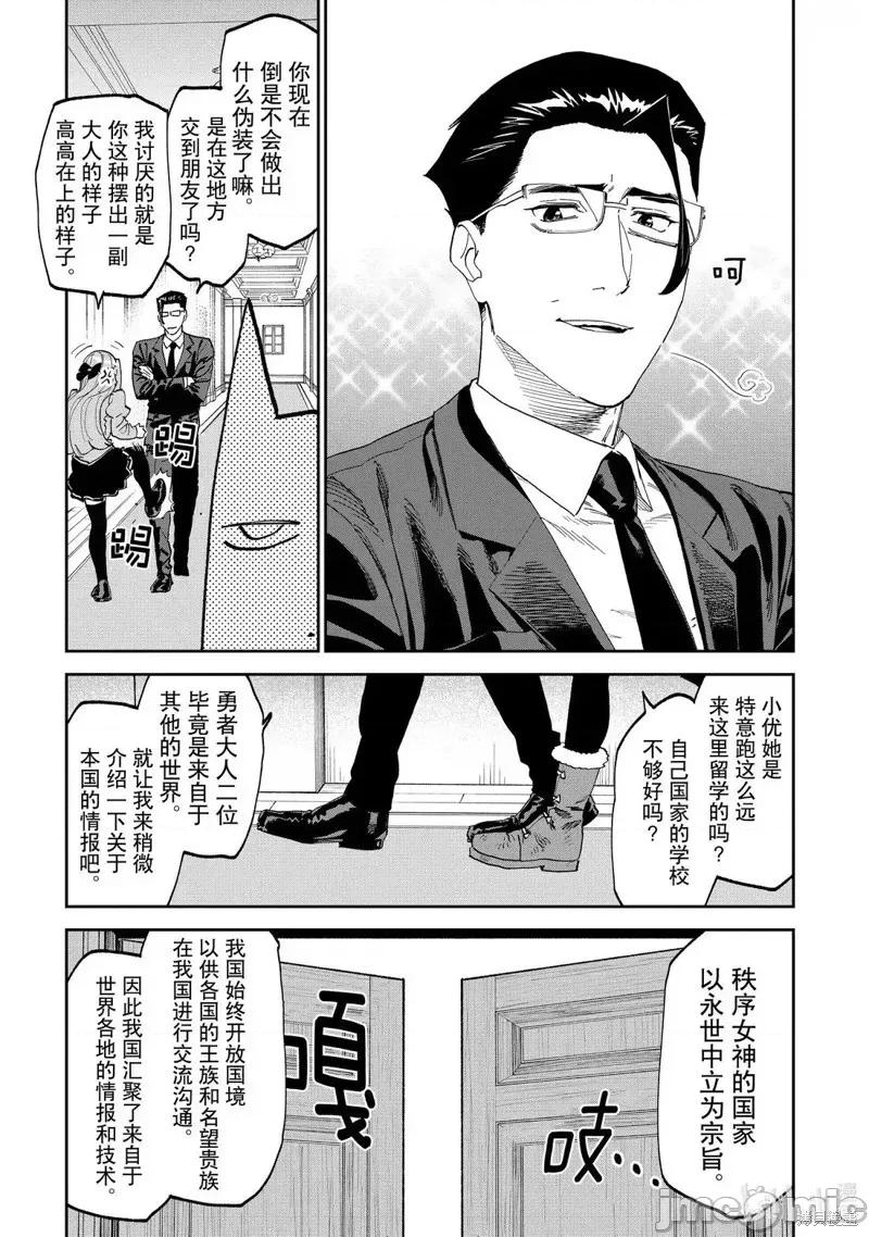 变成了异世界美少女的大叔一起冒险 与变成了异世界美少女的大叔一起冒险225 第4页