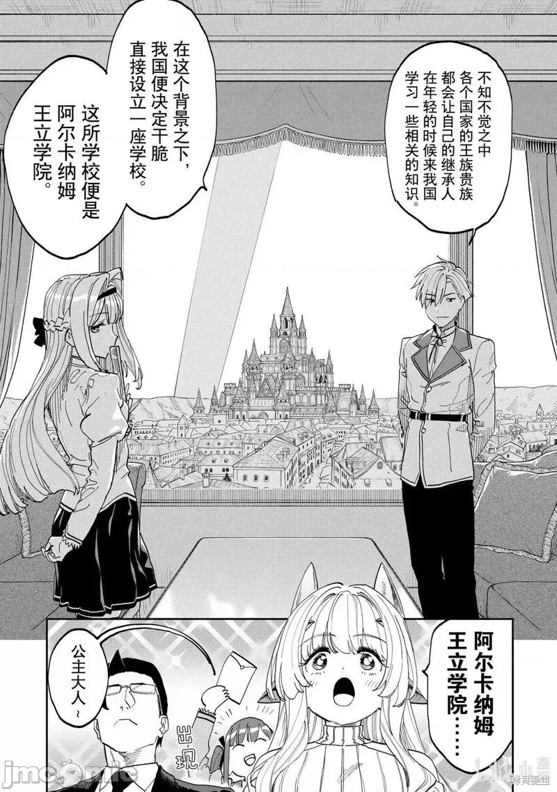 变成了异世界美少女的大叔一起冒险 与变成了异世界美少女的大叔一起冒险225 第5页