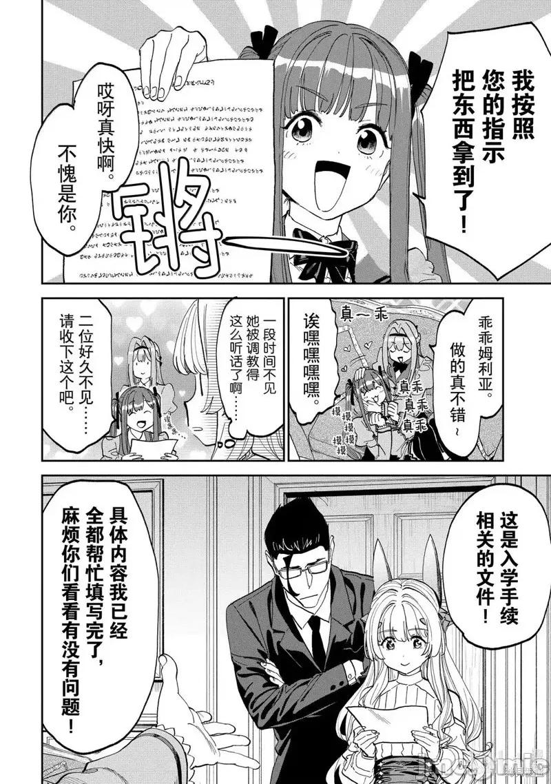 变成了异世界美少女的大叔一起冒险 与变成了异世界美少女的大叔一起冒险225 第6页