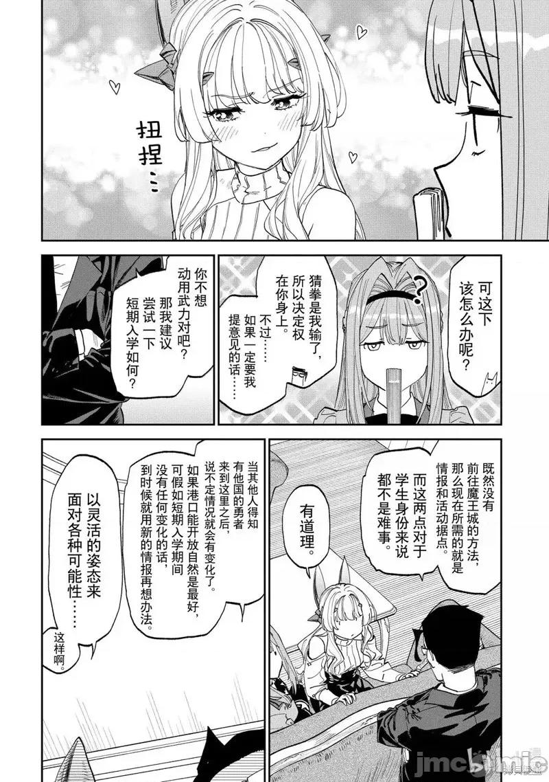 变成了异世界美少女的大叔一起冒险 与变成了异世界美少女的大叔一起冒险225 第10页