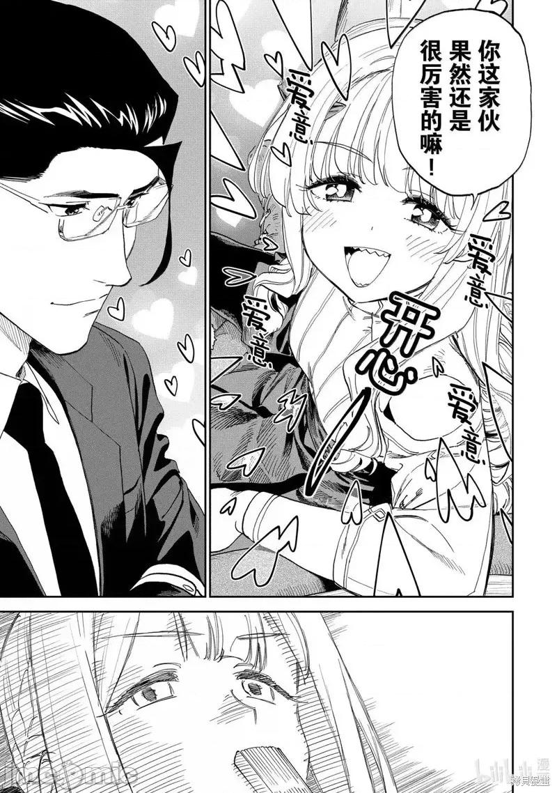 变成了异世界美少女的大叔一起冒险 与变成了异世界美少女的大叔一起冒险225 第11页