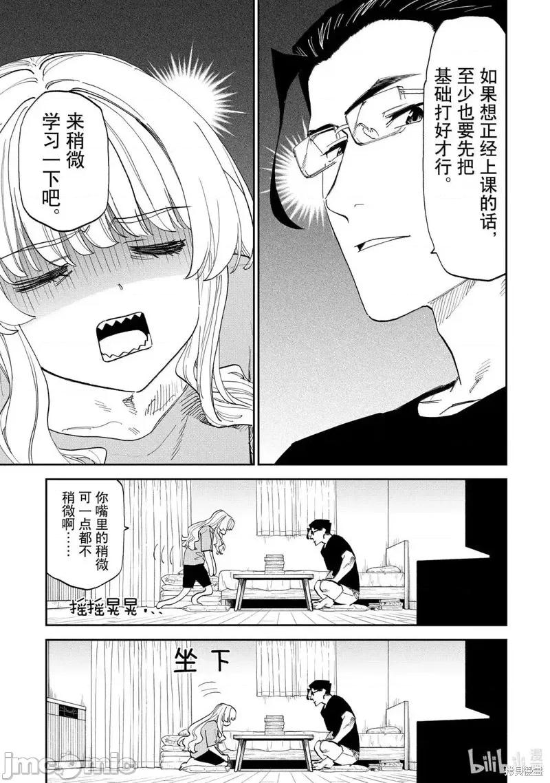 变成了异世界美少女的大叔一起冒险 与变成了异世界美少女的大叔一起冒险225 第13页