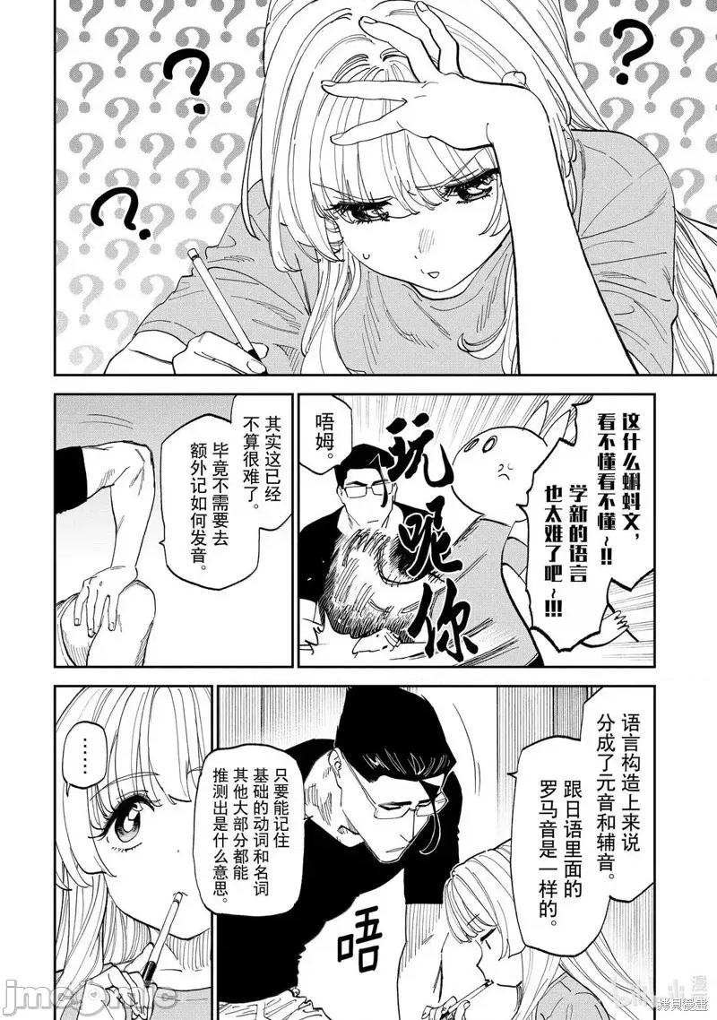 变成了异世界美少女的大叔一起冒险 与变成了异世界美少女的大叔一起冒险225 第14页