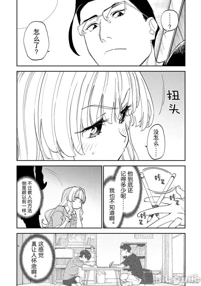 变成了异世界美少女的大叔一起冒险 与变成了异世界美少女的大叔一起冒险225 第15页