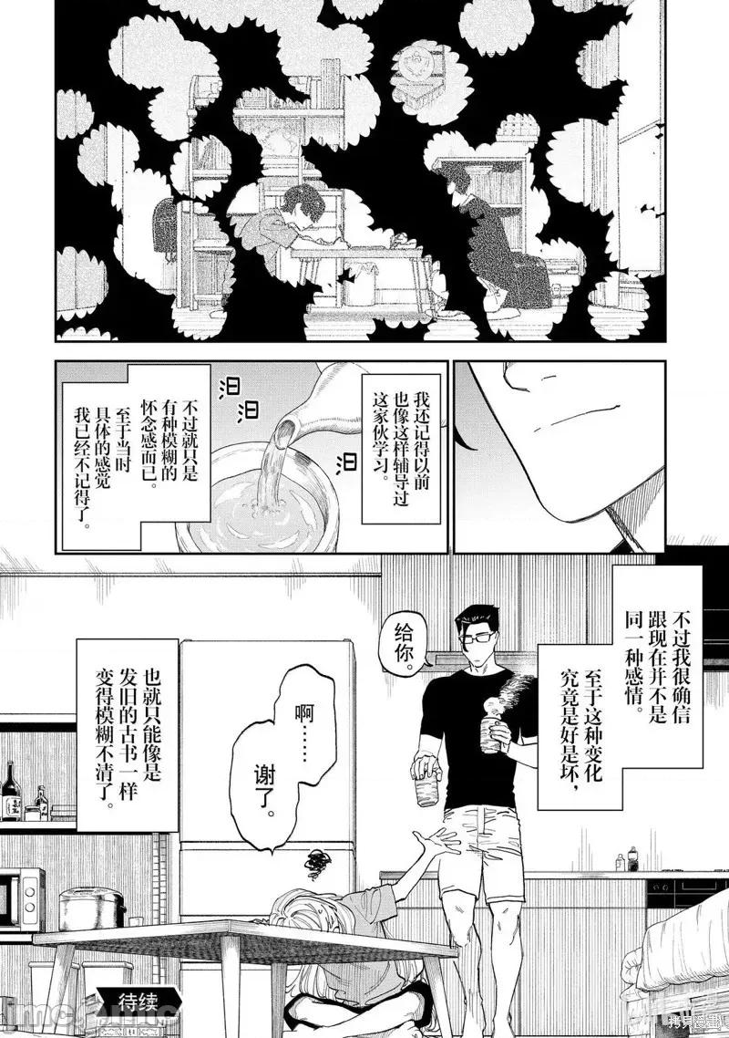 变成了异世界美少女的大叔一起冒险 与变成了异世界美少女的大叔一起冒险225 第16页