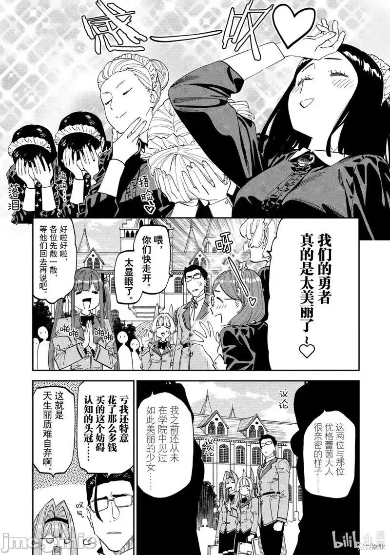 变成了异世界美少女的大叔一起冒险 与变成了异世界美少女的大叔一起冒险226 第3页
