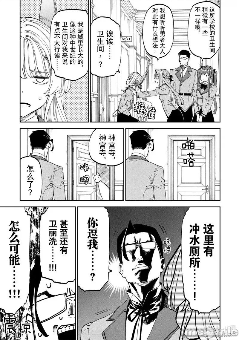 变成了异世界美少女的大叔一起冒险 与变成了异世界美少女的大叔一起冒险226 第5页