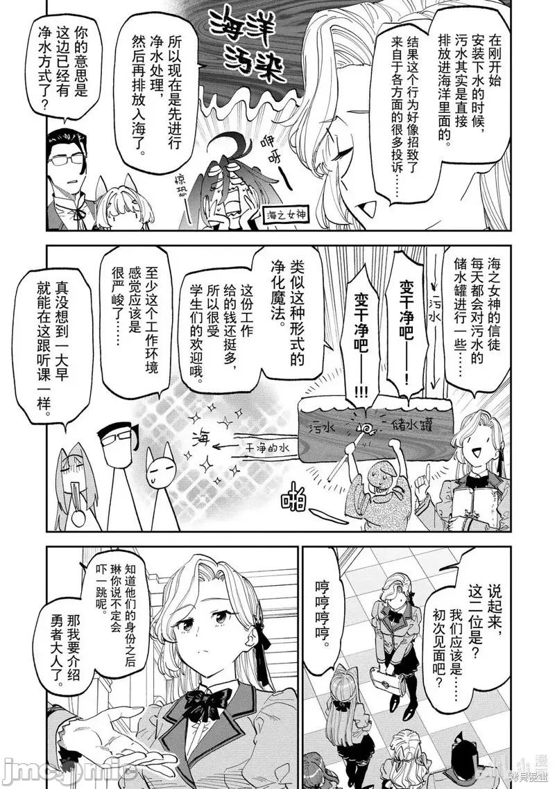 变成了异世界美少女的大叔一起冒险 与变成了异世界美少女的大叔一起冒险226 第7页