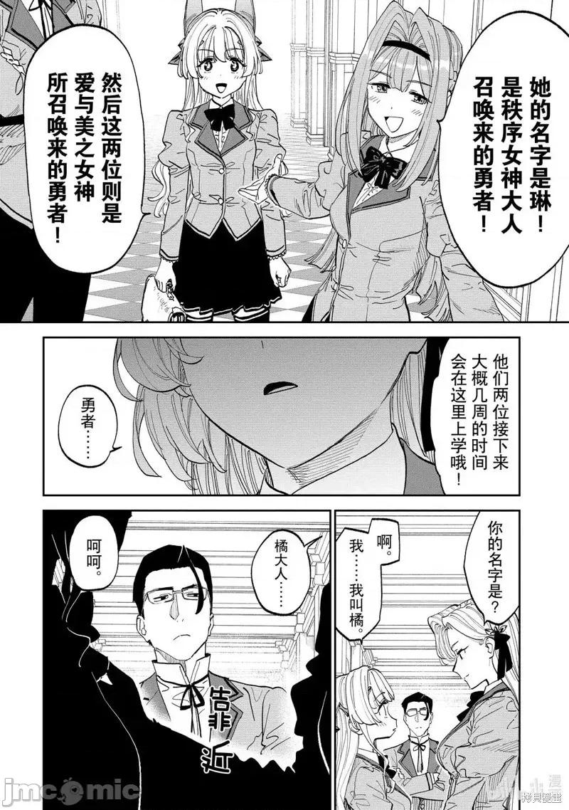 变成了异世界美少女的大叔一起冒险 与变成了异世界美少女的大叔一起冒险226 第8页