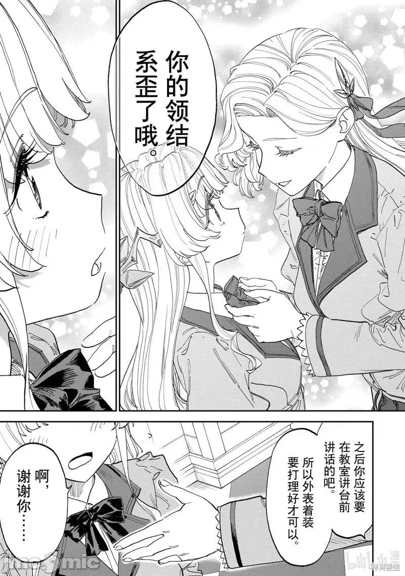 变成了异世界美少女的大叔一起冒险 与变成了异世界美少女的大叔一起冒险226 第9页