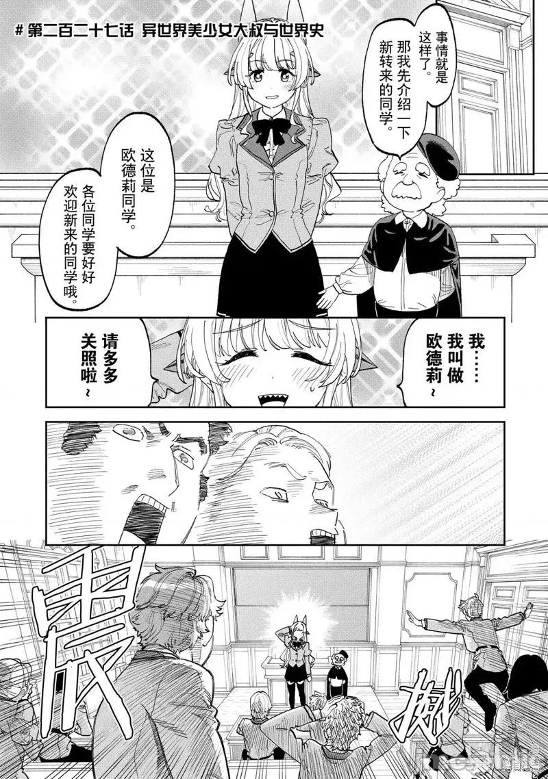 变成了异世界美少女的大叔一起冒险 与变成了异世界美少女的大叔一起冒险227 第1页